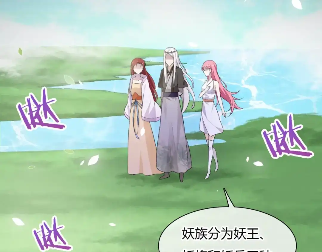 《魔君大人，夫人又暴走了！》第70话 夫人吃醋了 第6页