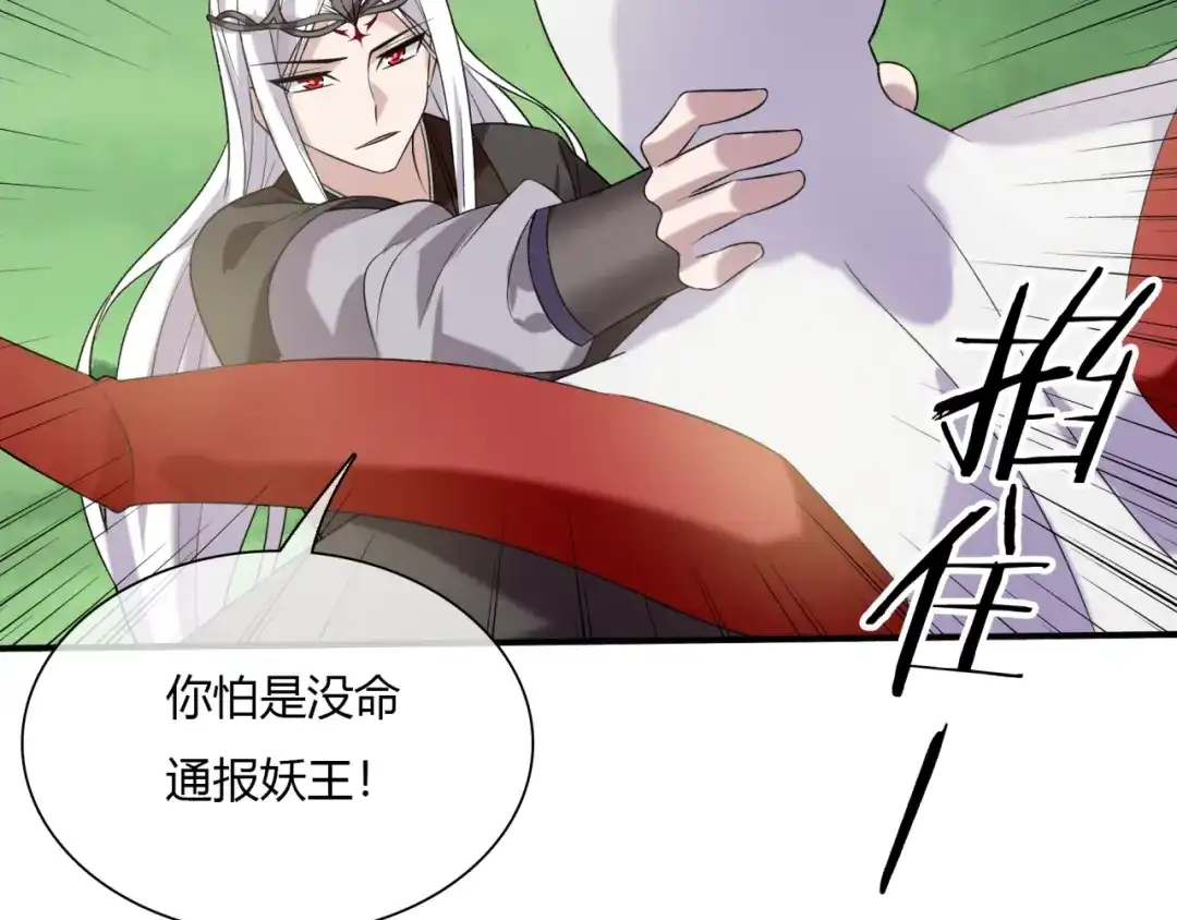 《魔君大人，夫人又暴走了！》第70话 夫人吃醋了 第39页
