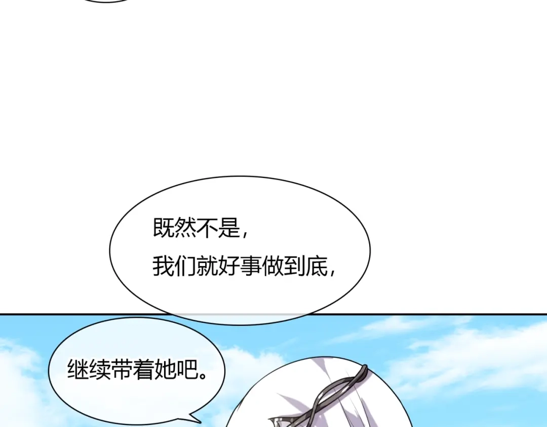 《魔君大人，夫人又暴走了！》第70话 夫人吃醋了 第70页