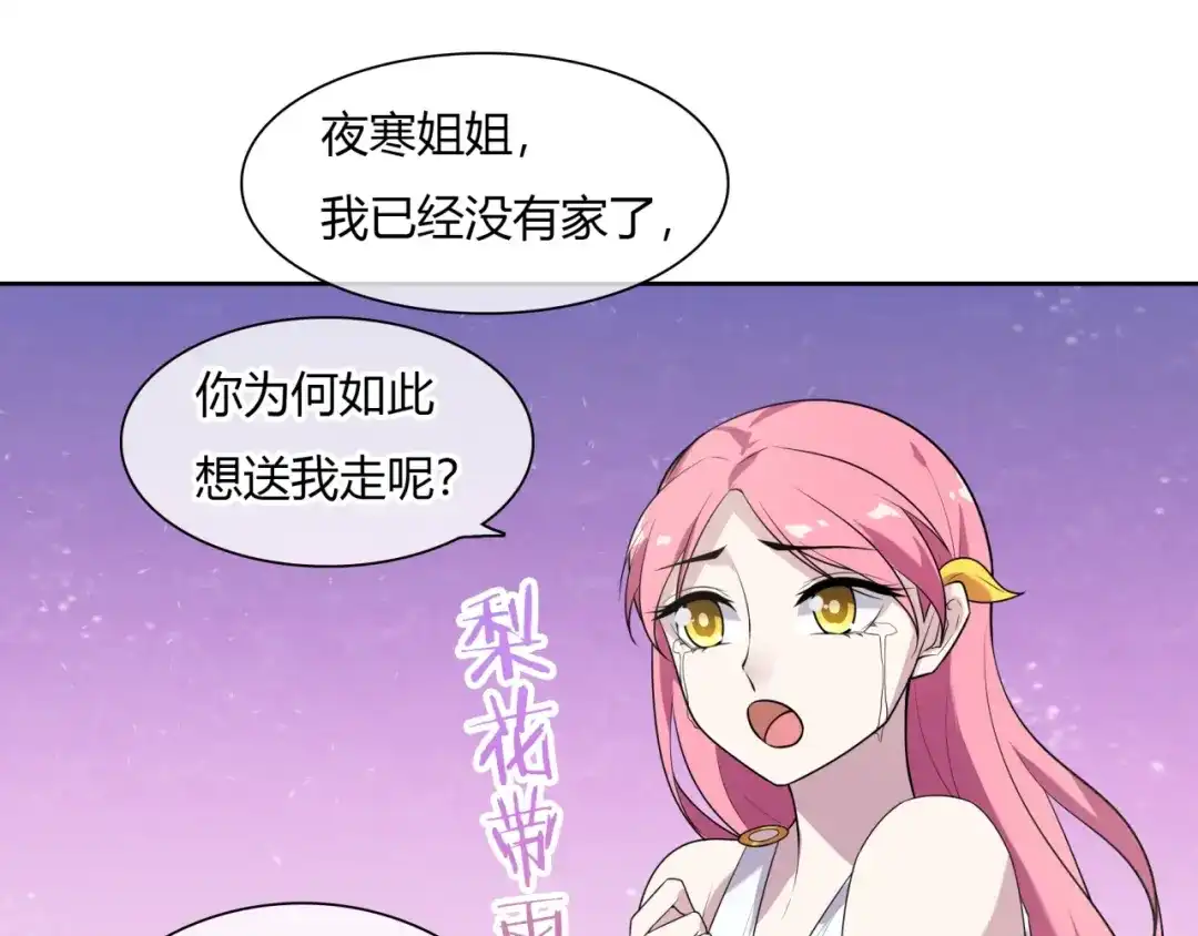 《魔君大人，夫人又暴走了！》第70话 夫人吃醋了 第67页