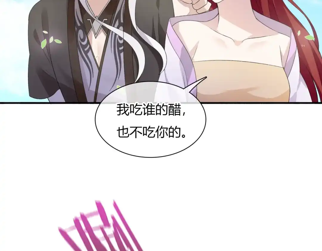 《魔君大人，夫人又暴走了！》第70话 夫人吃醋了 第11页