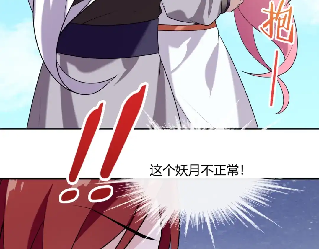 《魔君大人，夫人又暴走了！》第70话 夫人吃醋了 第63页