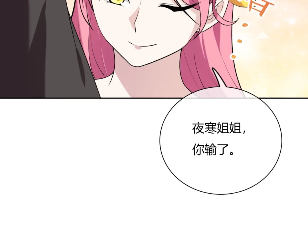 《魔君大人，夫人又暴走了！》第70话 夫人吃醋了 第61页