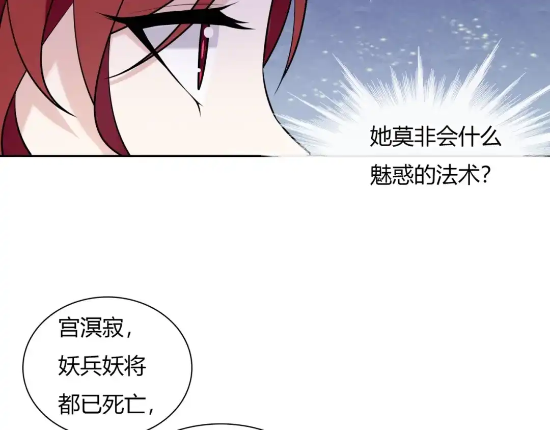 《魔君大人，夫人又暴走了！》第70话 夫人吃醋了 第64页