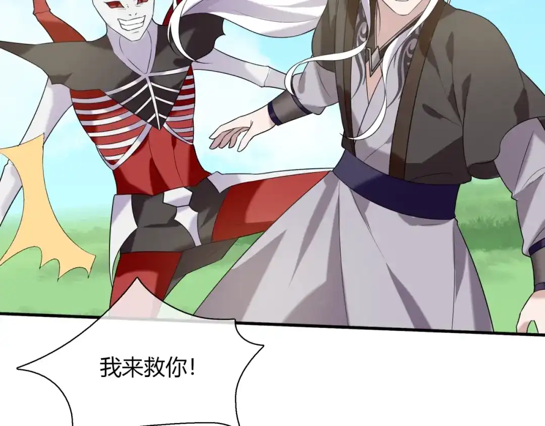 《魔君大人，夫人又暴走了！》第70话 夫人吃醋了 第43页