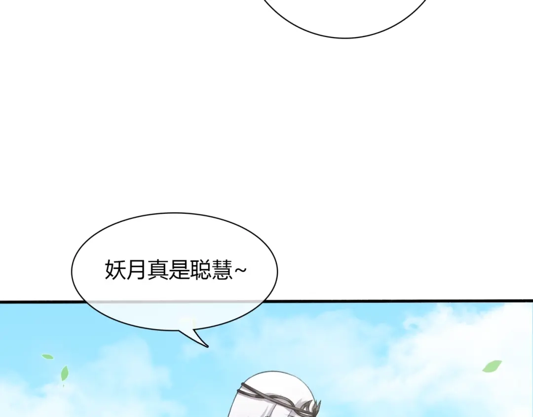 《魔君大人，夫人又暴走了！》第70话 夫人吃醋了 第8页