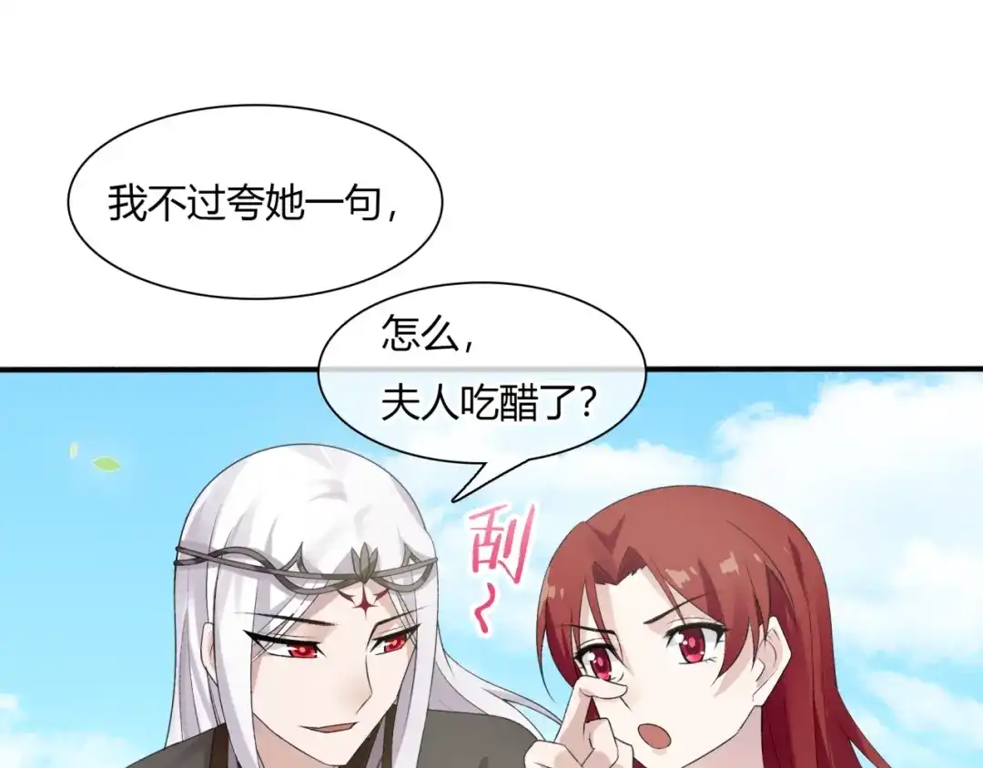 《魔君大人，夫人又暴走了！》第70话 夫人吃醋了 第10页