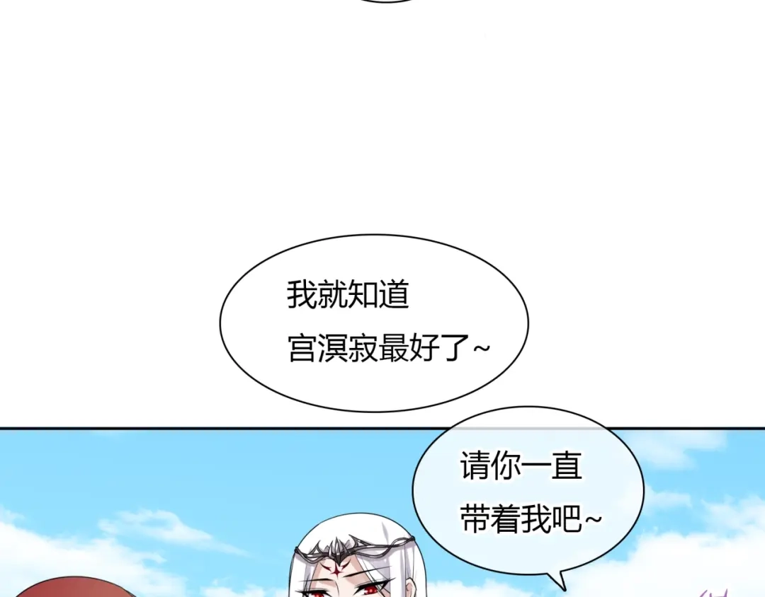 《魔君大人，夫人又暴走了！》第70话 夫人吃醋了 第72页