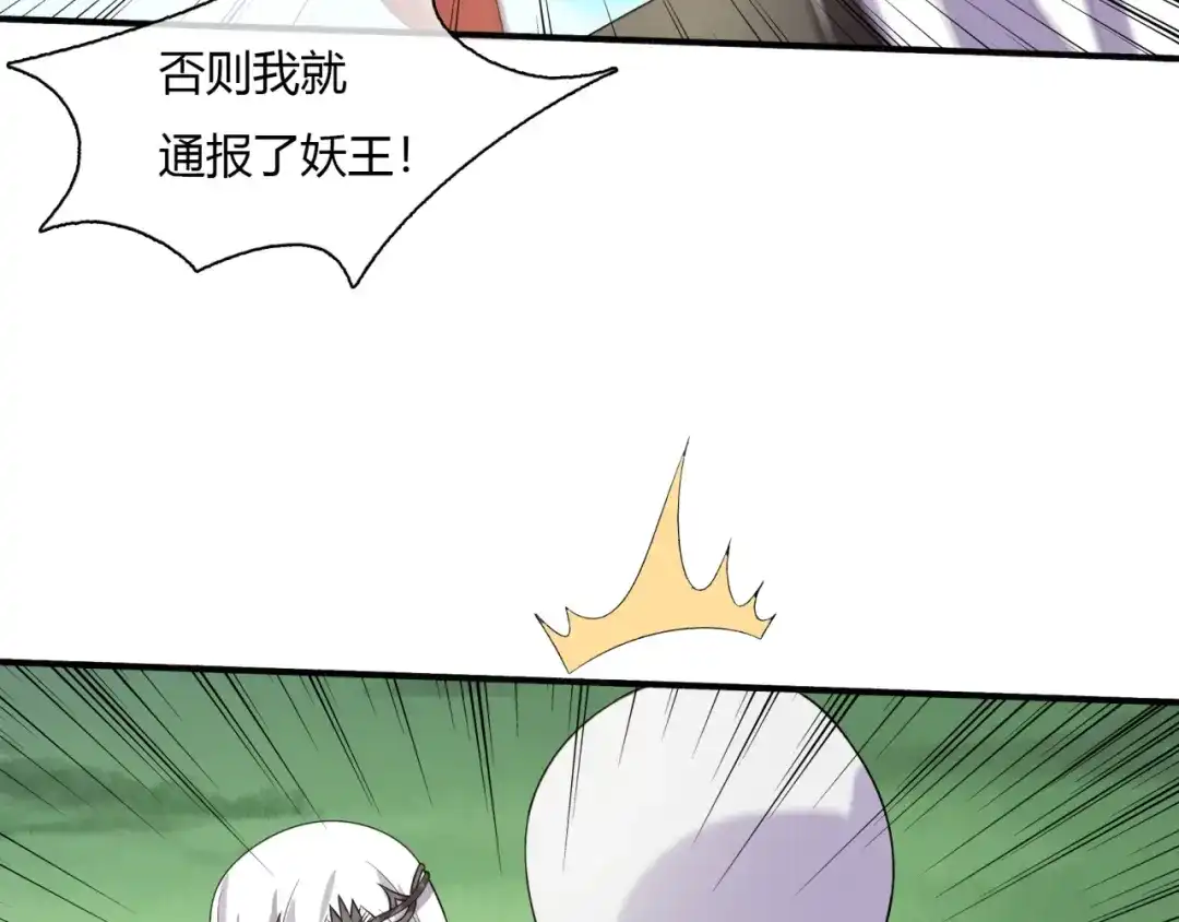 《魔君大人，夫人又暴走了！》第70话 夫人吃醋了 第38页