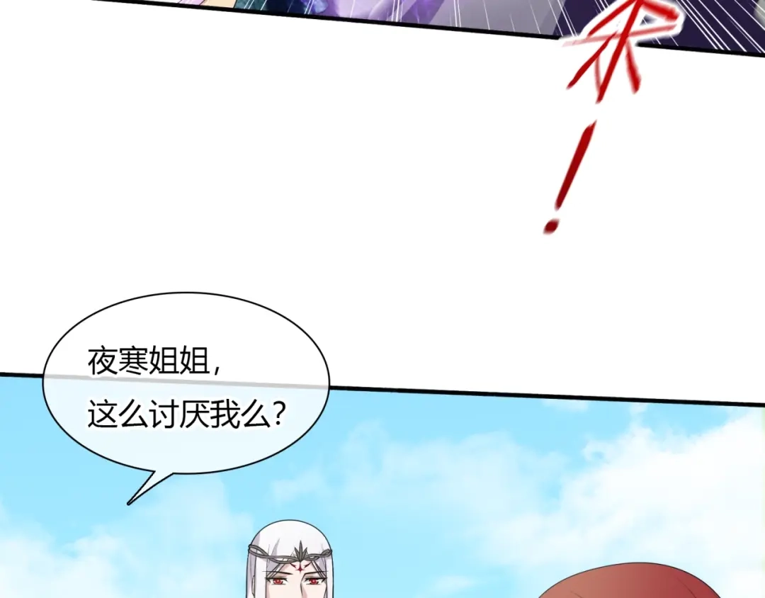 《魔君大人，夫人又暴走了！》第70话 夫人吃醋了 第21页