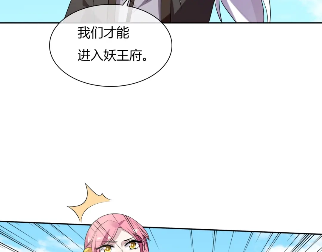《魔君大人，夫人又暴走了！》第70话 夫人吃醋了 第76页