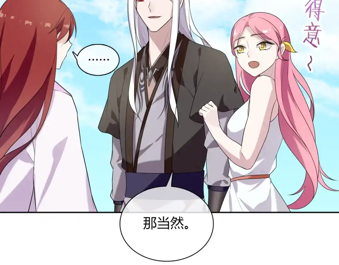《魔君大人，夫人又暴走了！》第70话 夫人吃醋了 第73页