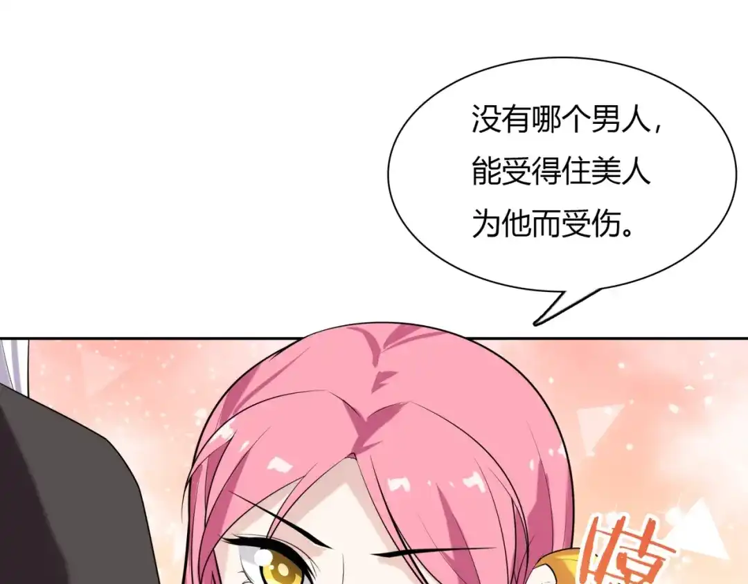 《魔君大人，夫人又暴走了！》第70话 夫人吃醋了 第60页