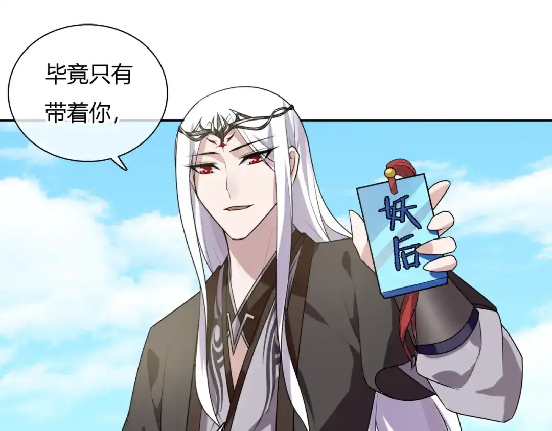 《魔君大人，夫人又暴走了！》第70话 夫人吃醋了 第75页