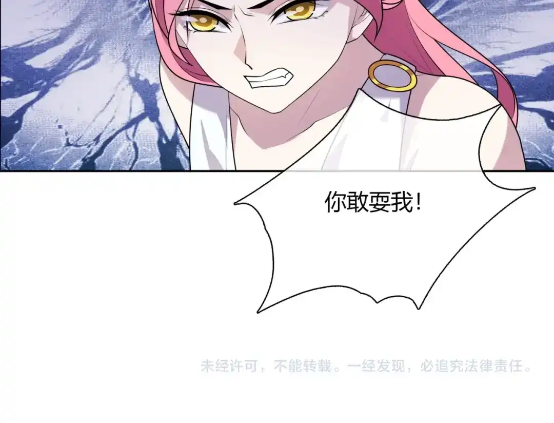 《魔君大人，夫人又暴走了！》第70话 夫人吃醋了 第79页