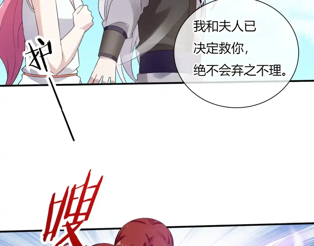 《魔君大人，夫人又暴走了！》第70话 夫人吃醋了 第18页