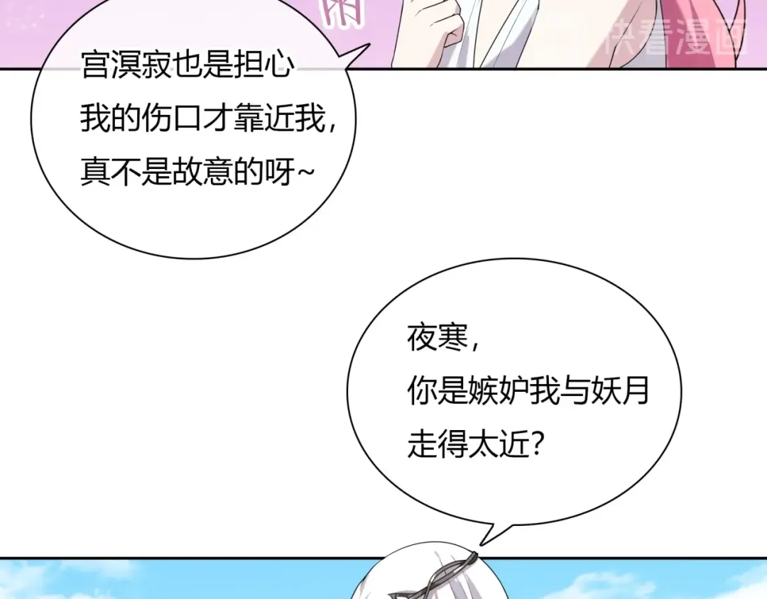 《魔君大人，夫人又暴走了！》第70话 夫人吃醋了 第68页