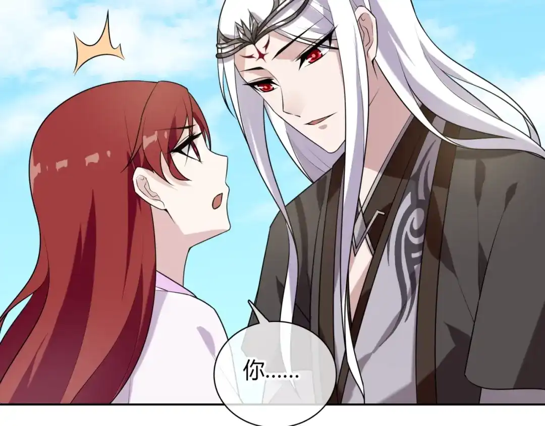 《魔君大人，夫人又暴走了！》第70话 夫人吃醋了 第71页