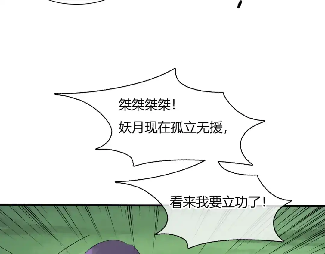 《魔君大人，夫人又暴走了！》第70话 夫人吃醋了 第40页