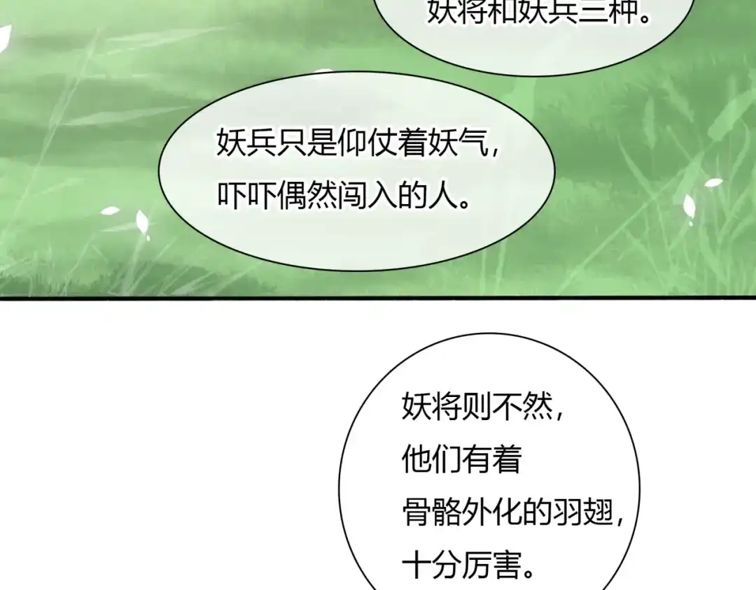 《魔君大人，夫人又暴走了！》第70话 夫人吃醋了 第7页