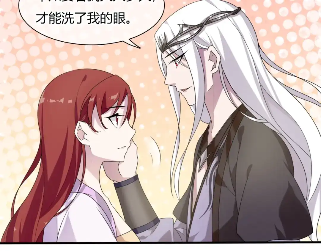 《魔君大人，夫人又暴走了！》第71话 我的眼中只有你 第32页