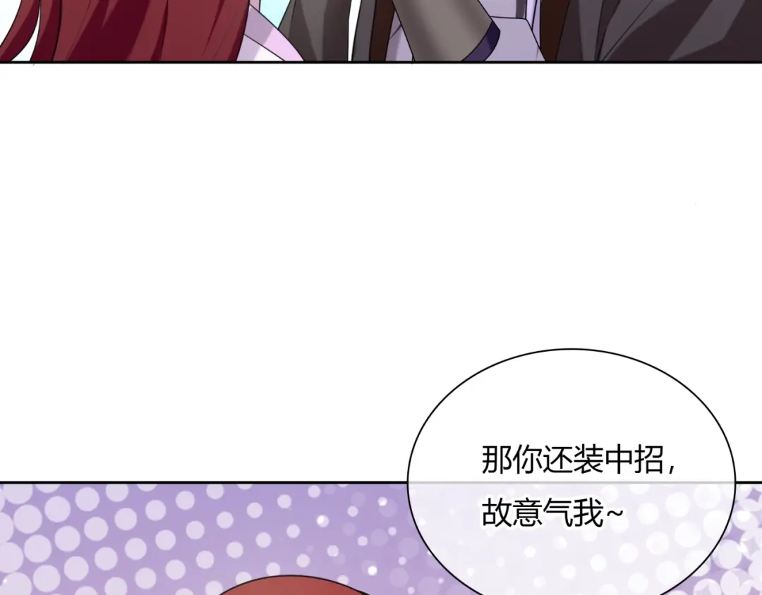 《魔君大人，夫人又暴走了！》第71话 我的眼中只有你 第8页