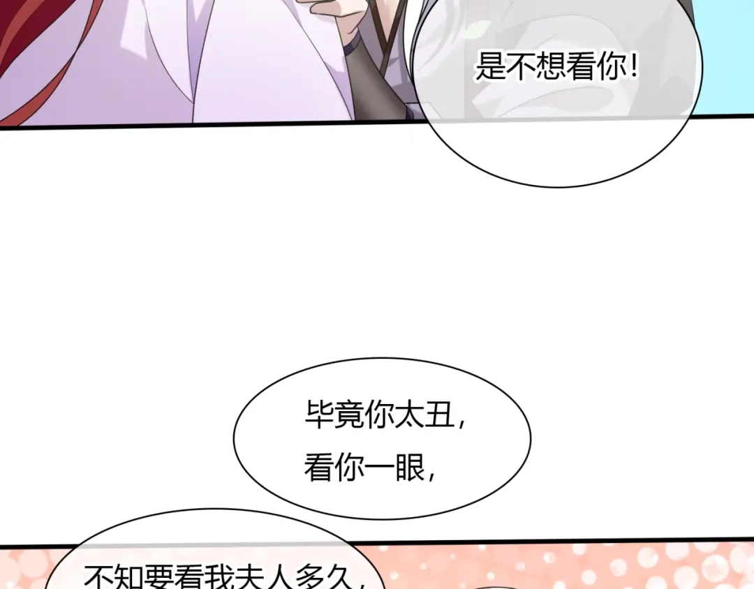 《魔君大人，夫人又暴走了！》第71话 我的眼中只有你 第31页