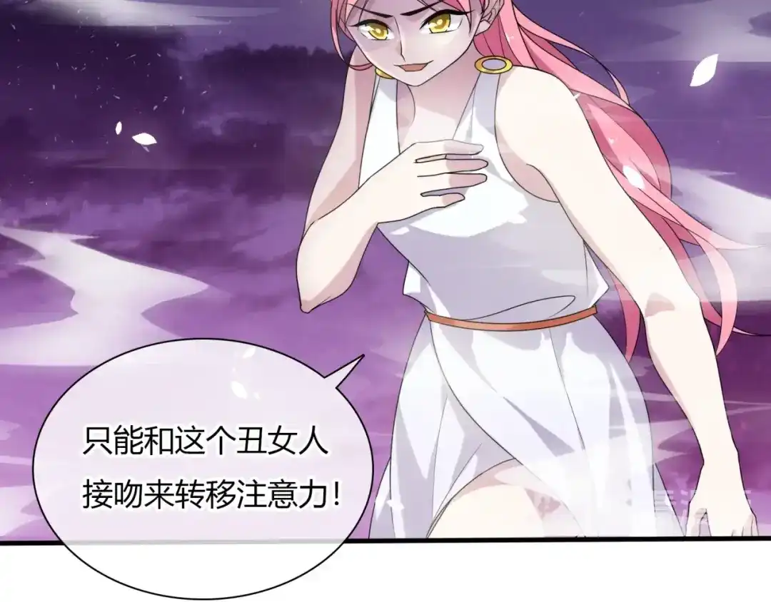 《魔君大人，夫人又暴走了！》第71话 我的眼中只有你 第27页