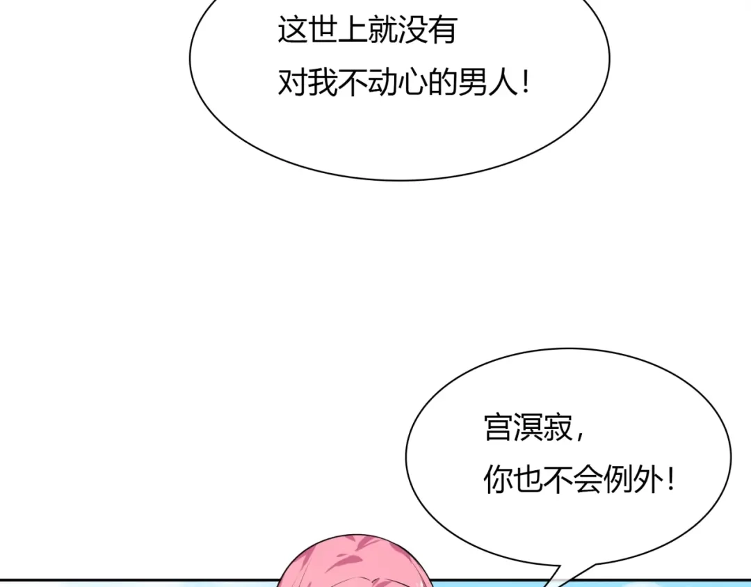 《魔君大人，夫人又暴走了！》第71话 我的眼中只有你 第19页