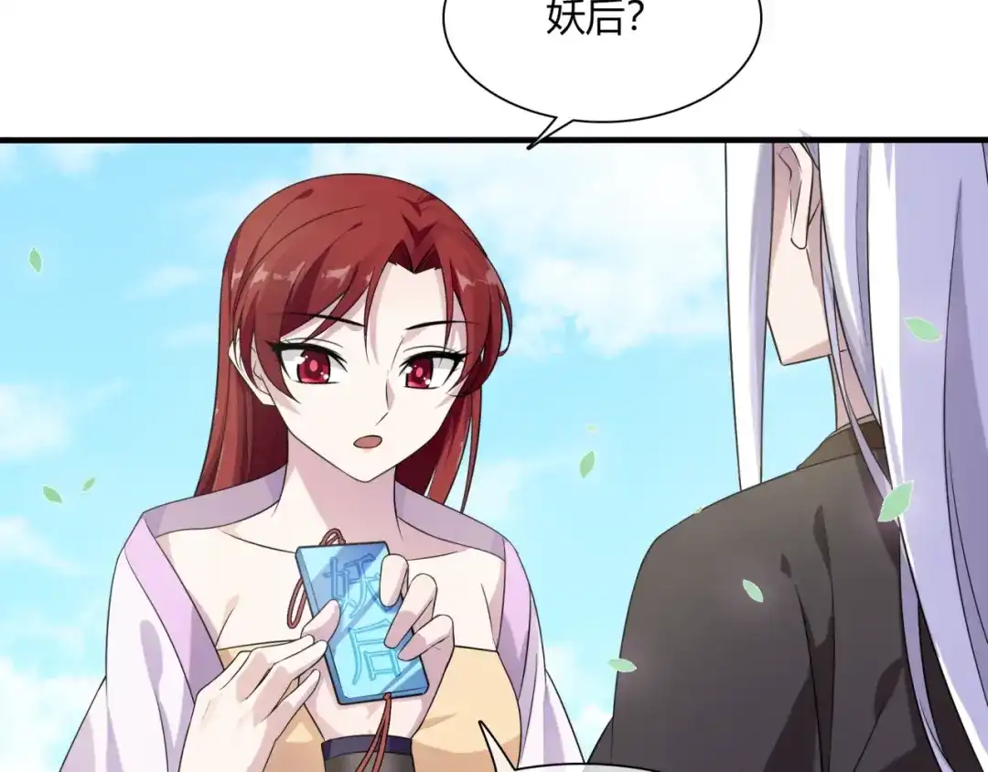 《魔君大人，夫人又暴走了！》第71话 我的眼中只有你 第45页