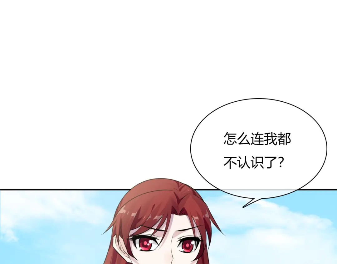 《魔君大人，夫人又暴走了！》第71话 我的眼中只有你 第67页
