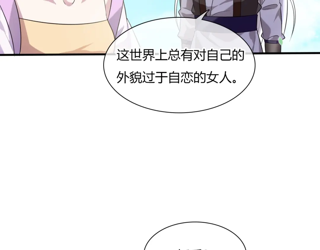 《魔君大人，夫人又暴走了！》第71话 我的眼中只有你 第44页