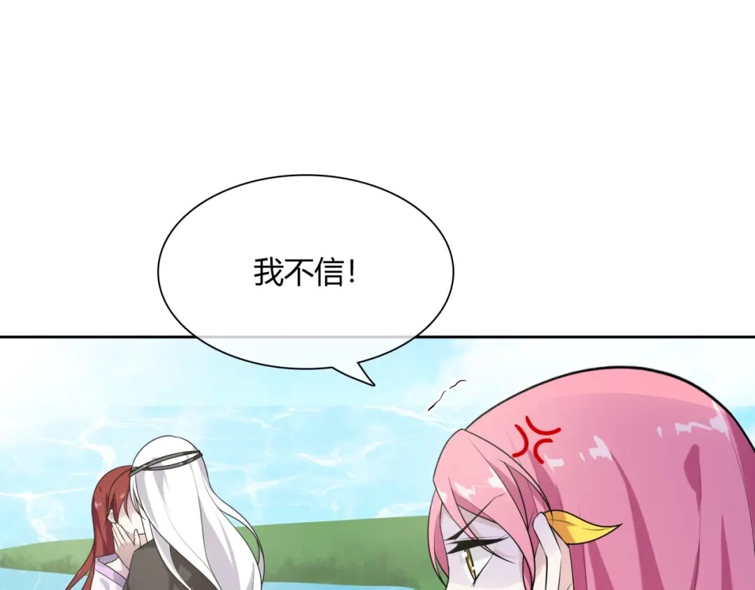 《魔君大人，夫人又暴走了！》第71话 我的眼中只有你 第17页
