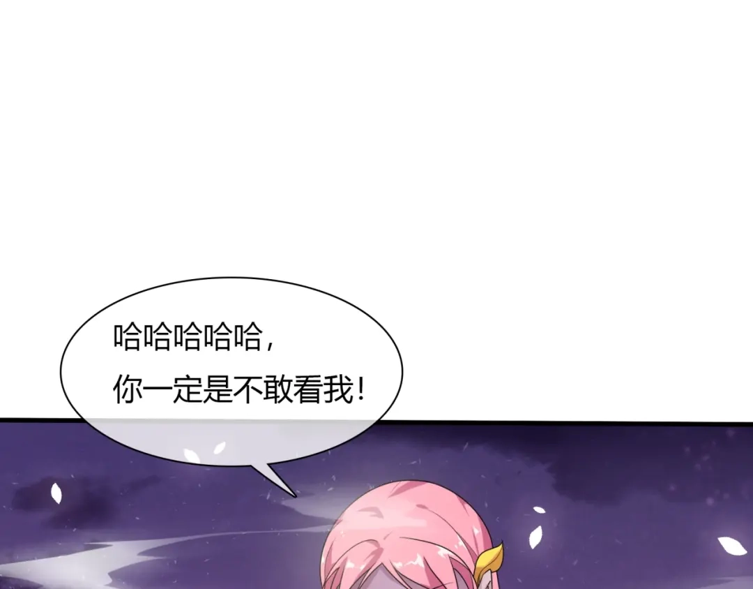 《魔君大人，夫人又暴走了！》第71话 我的眼中只有你 第26页