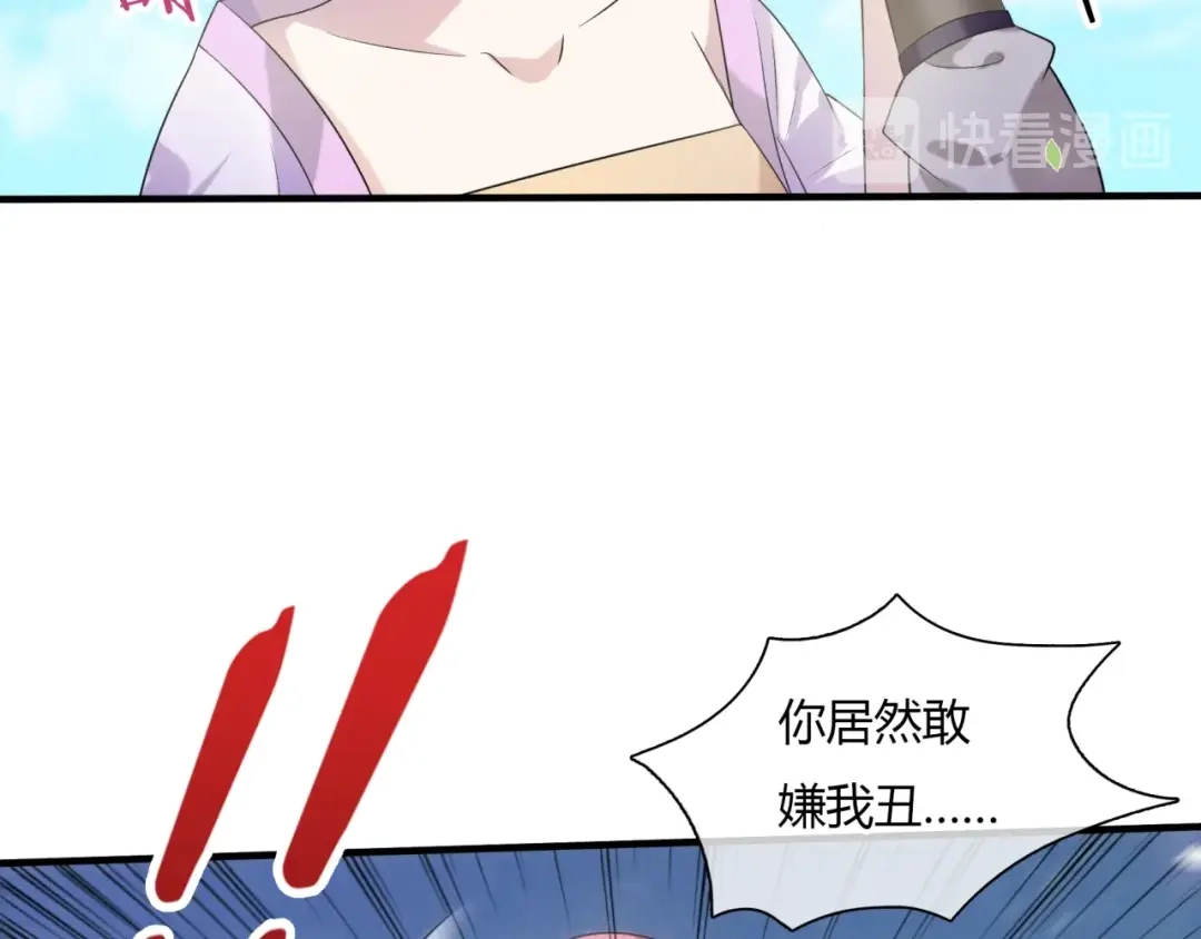 《魔君大人，夫人又暴走了！》第71话 我的眼中只有你 第35页