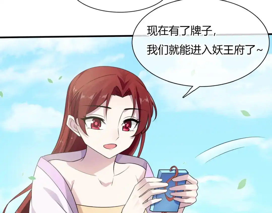 《魔君大人，夫人又暴走了！》第71话 我的眼中只有你 第49页