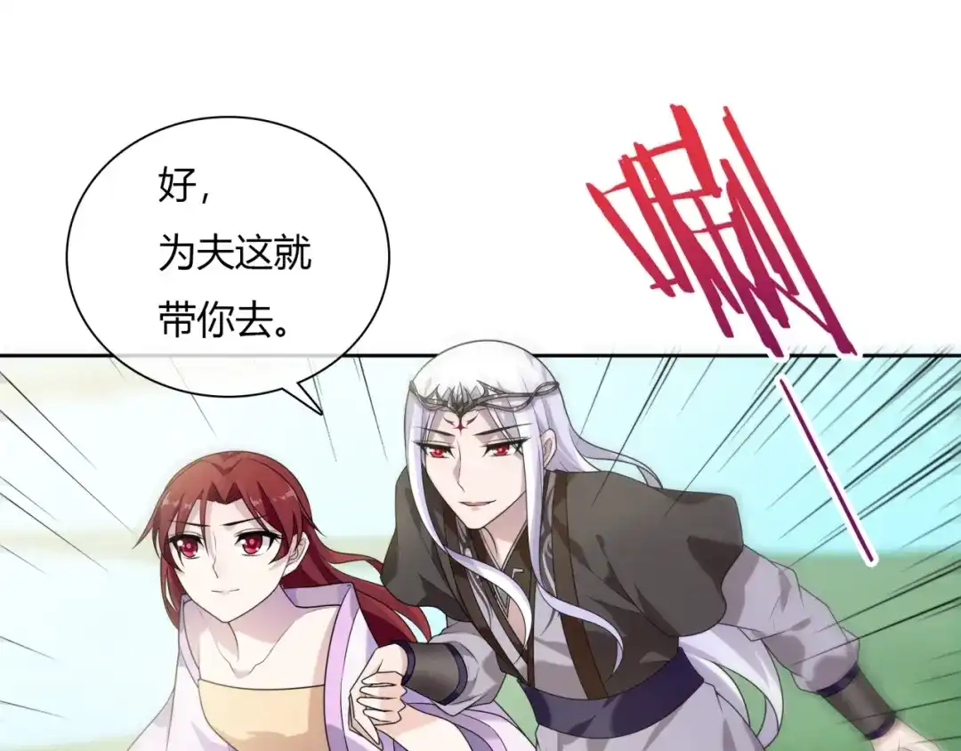 《魔君大人，夫人又暴走了！》第71话 我的眼中只有你 第53页