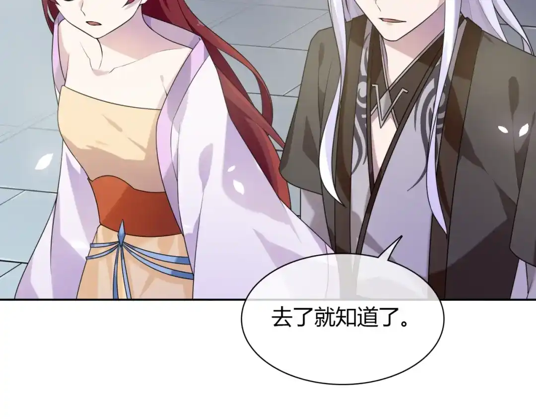 《魔君大人，夫人又暴走了！》第71话 我的眼中只有你 第62页