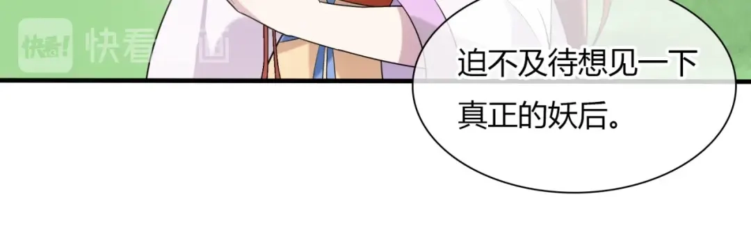 《魔君大人，夫人又暴走了！》第71话 我的眼中只有你 第52页