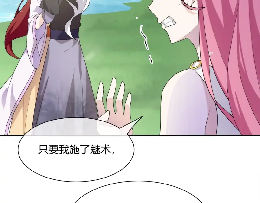 《魔君大人，夫人又暴走了！》第71话 我的眼中只有你 第18页