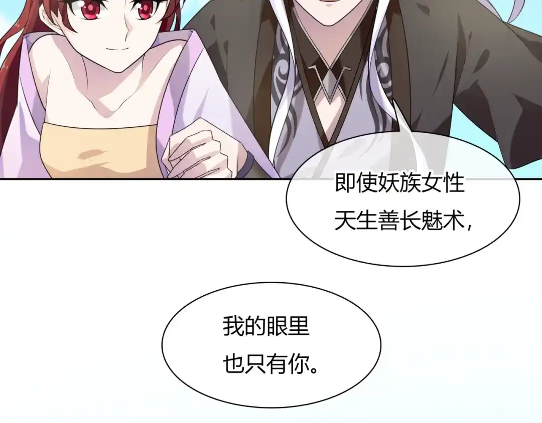 《魔君大人，夫人又暴走了！》第71话 我的眼中只有你 第56页