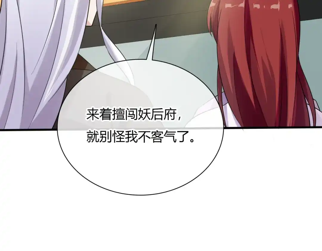 《魔君大人，夫人又暴走了！》第72话 索要谢礼 第20页
