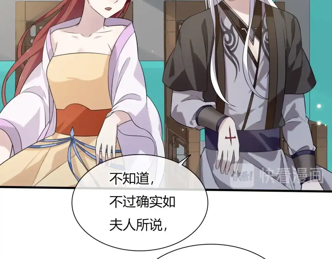 《魔君大人，夫人又暴走了！》第72话 索要谢礼 第62页