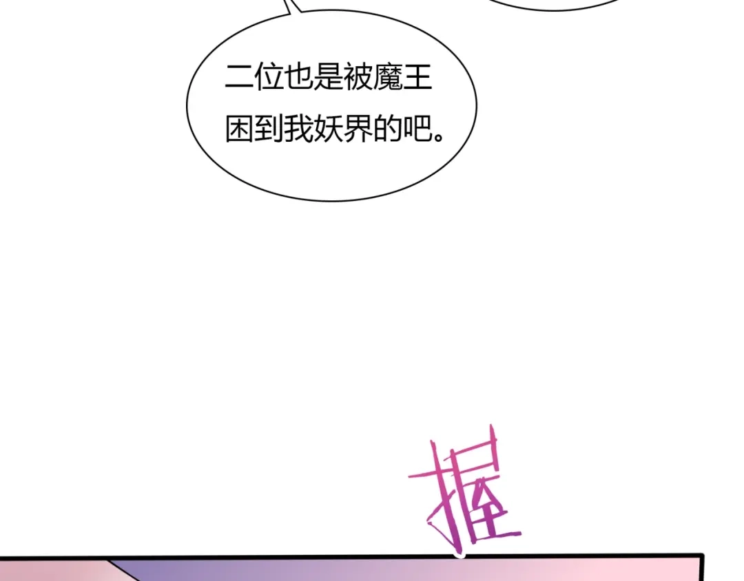 《魔君大人，夫人又暴走了！》第72话 索要谢礼 第71页