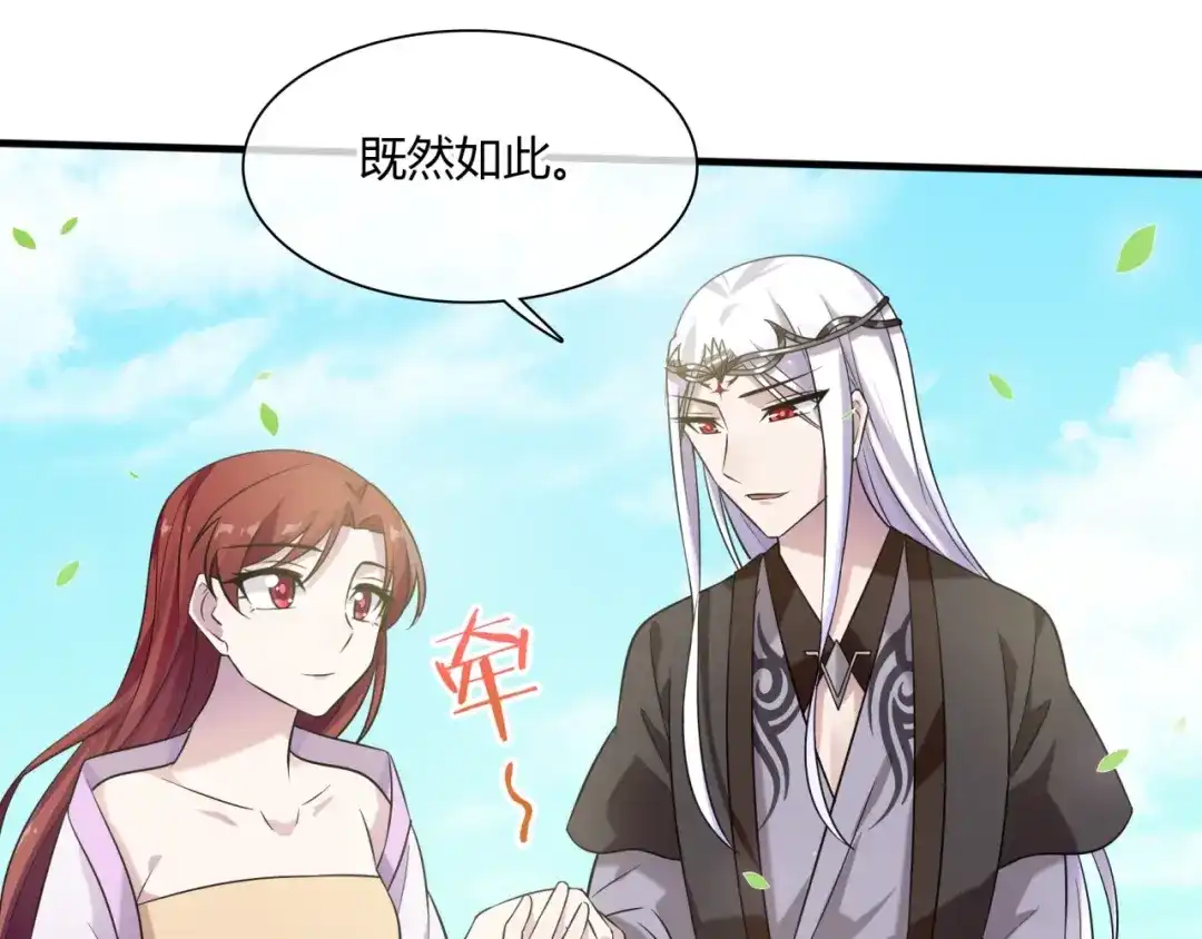 《魔君大人，夫人又暴走了！》第72话 索要谢礼 第12页