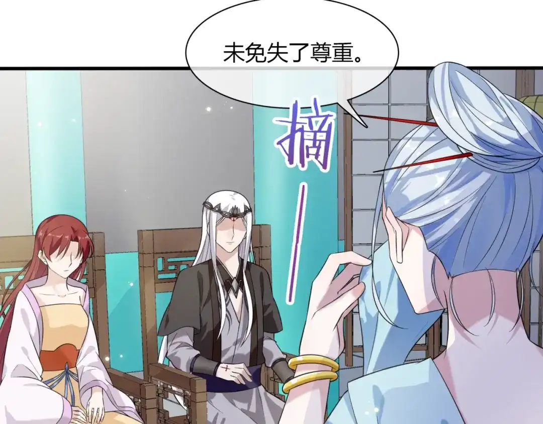 《魔君大人，夫人又暴走了！》第72话 索要谢礼 第59页
