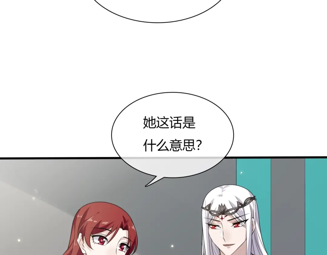 《魔君大人，夫人又暴走了！》第72话 索要谢礼 第61页
