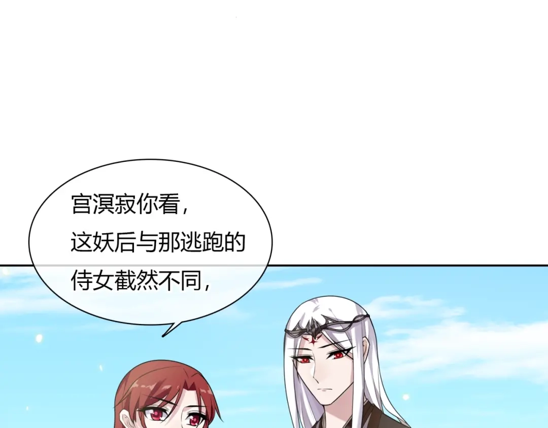 《魔君大人，夫人又暴走了！》第72话 索要谢礼 第48页