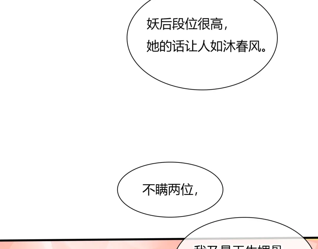 《魔君大人，夫人又暴走了！》第72话 索要谢礼 第63页