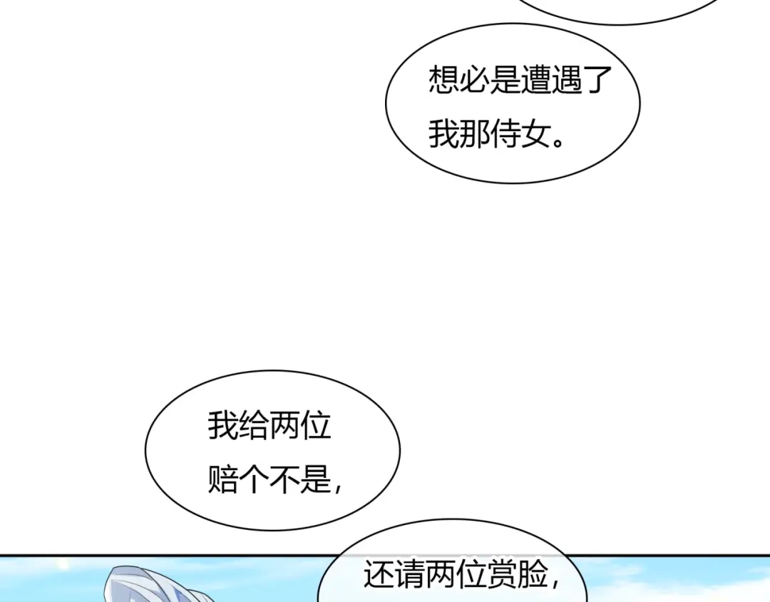 《魔君大人，夫人又暴走了！》第72话 索要谢礼 第53页